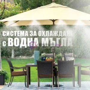 Система за охлаждане с водна мъгла 10, 15, 20 метра