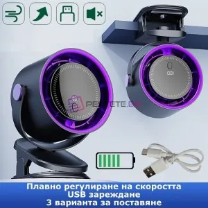 Безжичен мини вентилатор с щипка LED дисплей и USB зареждане