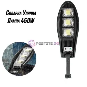 Соларна улична лампа с LED сензор за движение и дистанционно..