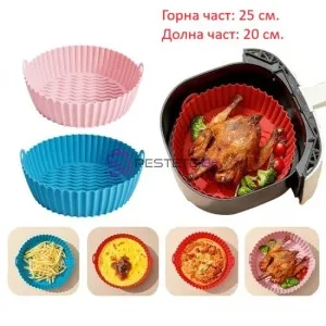Силиконова форма за печене Air Fryer 25 см