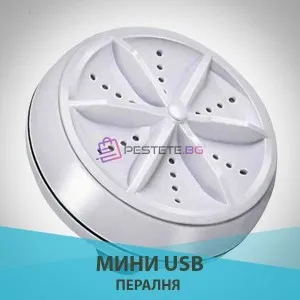 Мини пералня преносима с USB