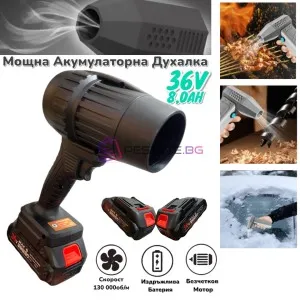 Турбо пистолет духалка 36V 8.0AH с 2 батерии